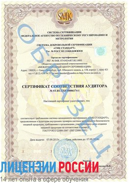 Образец сертификата соответствия аудитора №ST.RU.EXP.00006174-1 Волгоград Сертификат ISO 22000